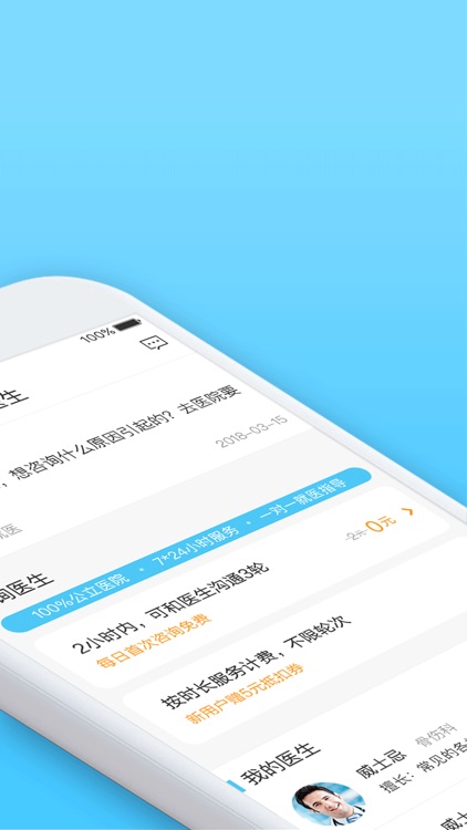 拇指医生 - 您身边的医生朋友