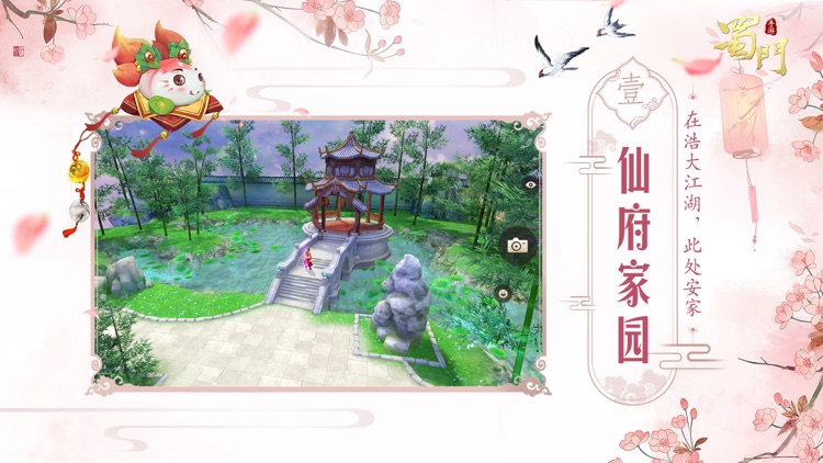 蜀门手游-让我们宅一块