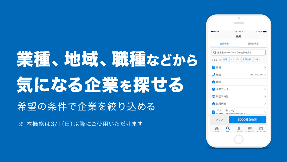 リクナビ2021 新卒向け就活アプリ Free Download App For Iphone Steprimo Com