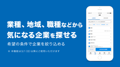 リクナビ2021 新卒向け就活アプリ screenshot1