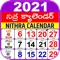 2021 Telugu Calendar : 2021 Telugu panchangm and Telugu Calendar 2021 app for Telugu people across the world