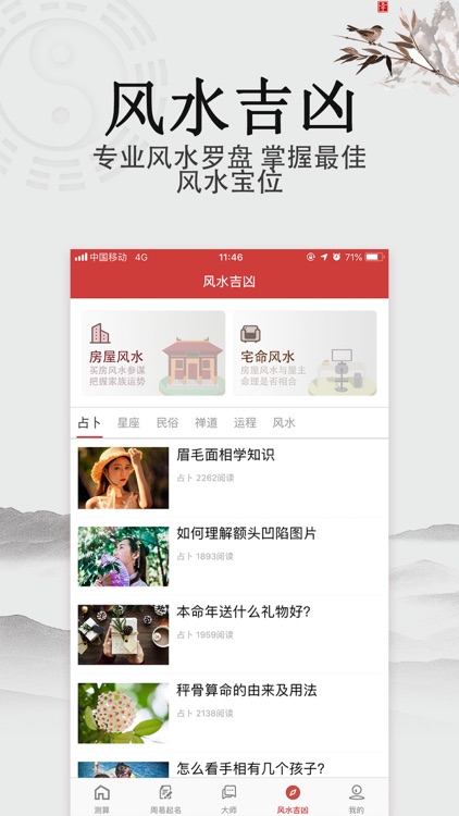 周公算命大师 - 在线排盘祈福软件 screenshot-4