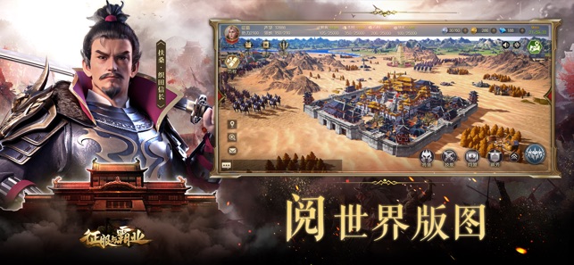 App Store 上的 征服与霸业