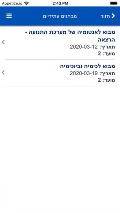 קמפוס וינגייט screenshot 3