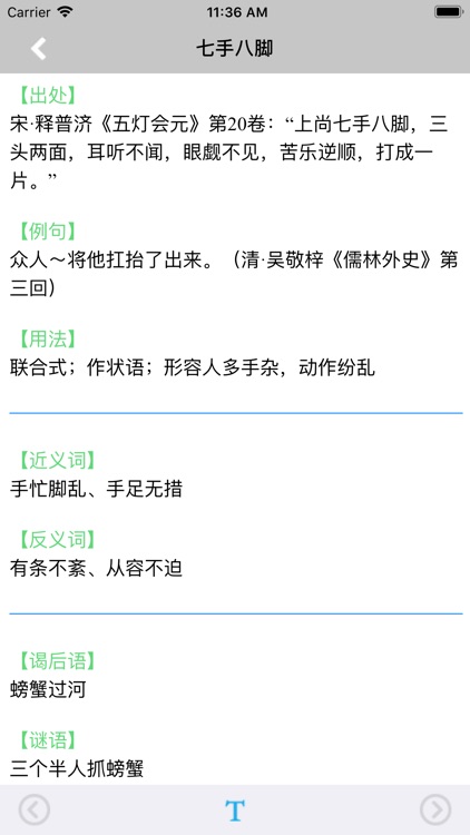 成语词典大全最新修订版 -国学经典 screenshot-4