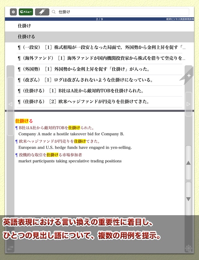 用例中心 経済ビジネス英語表現辞典 Oneswing をapp Storeで