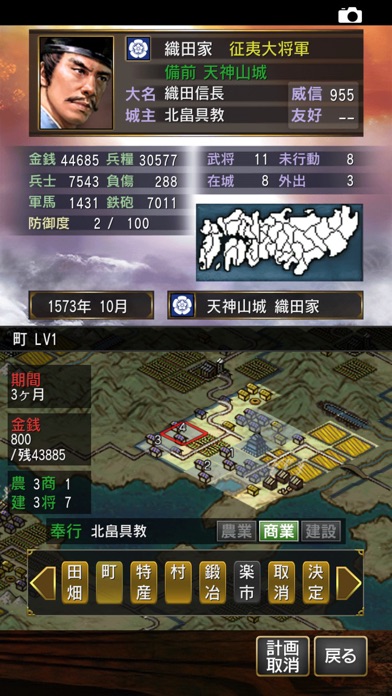 信長の野望・烈風伝 screenshot1