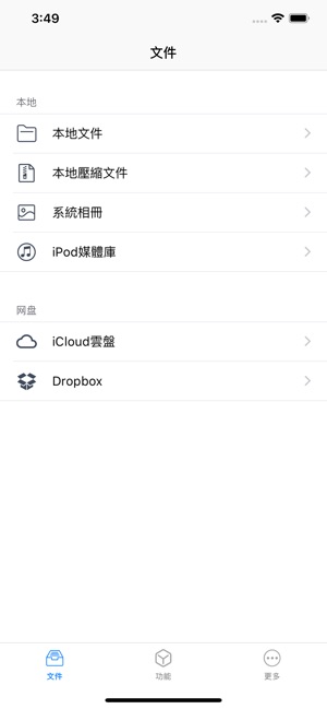 GoodZip-rar解壓縮图片文字識別下载器(圖1)-速報App