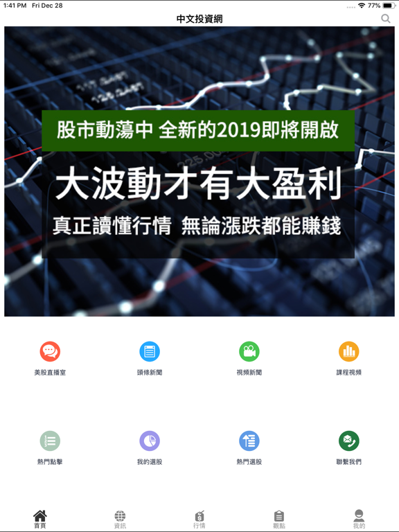Screenshot #4 pour 中文投資網