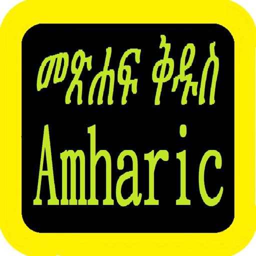 Amharic Audio Bible 阿姆哈拉語圣经 iOS App