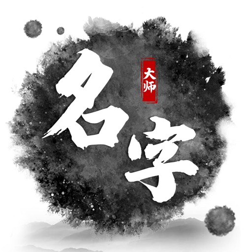 取名字大师