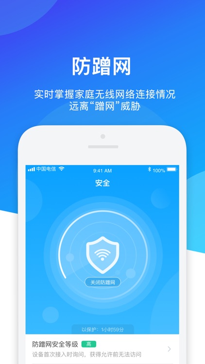 网络管家-随时随地掌握家庭网络 screenshot-3