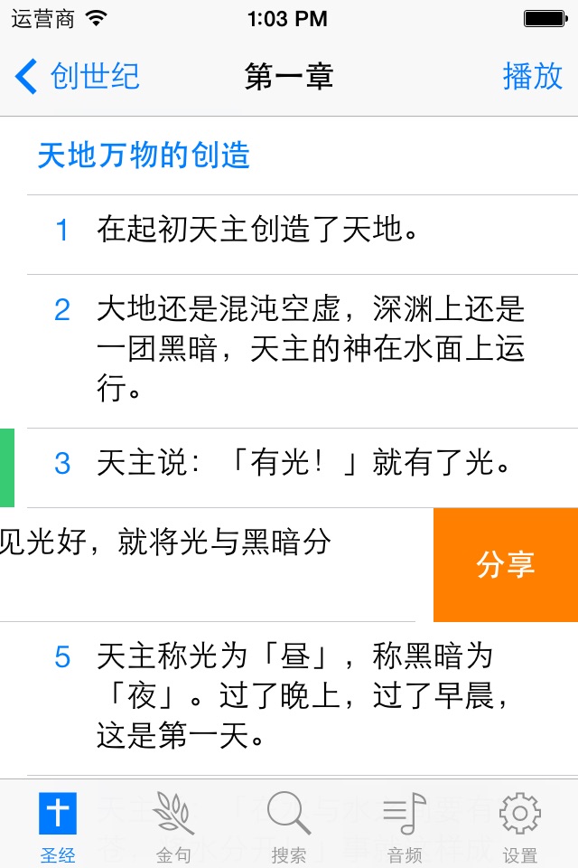 圣经小助手 screenshot 2
