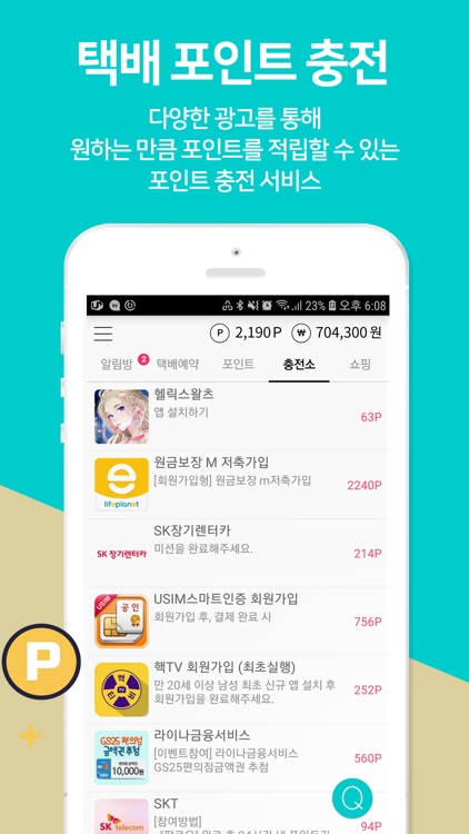 택배파인더 screenshot-3