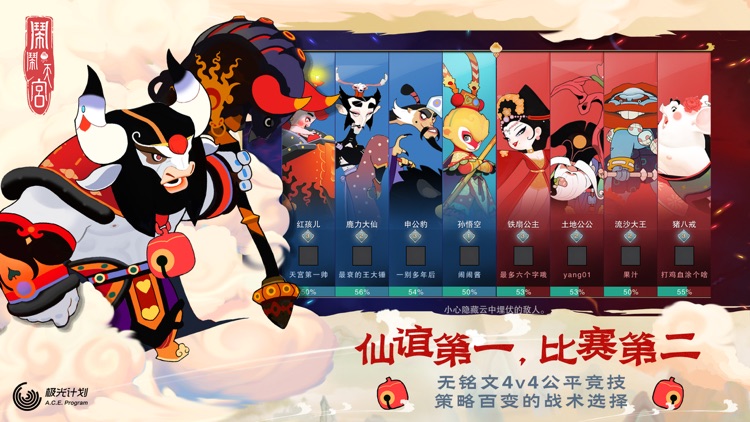 闹闹天宫 screenshot-3