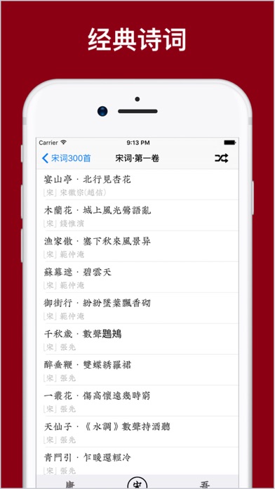 古诗词-不一样的诗词典のおすすめ画像2