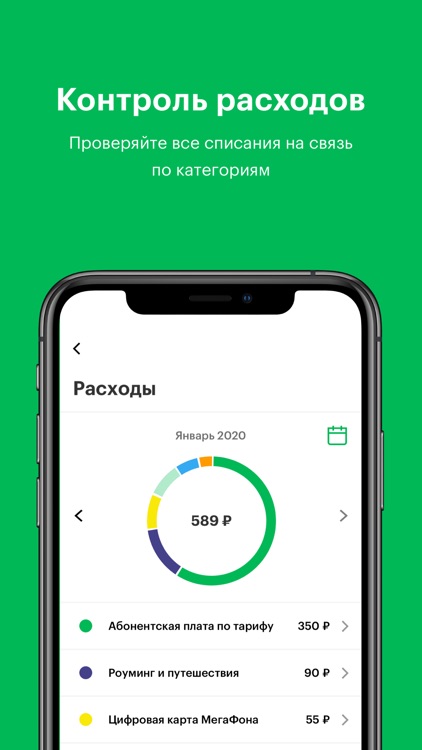 МегаФон screenshot-4