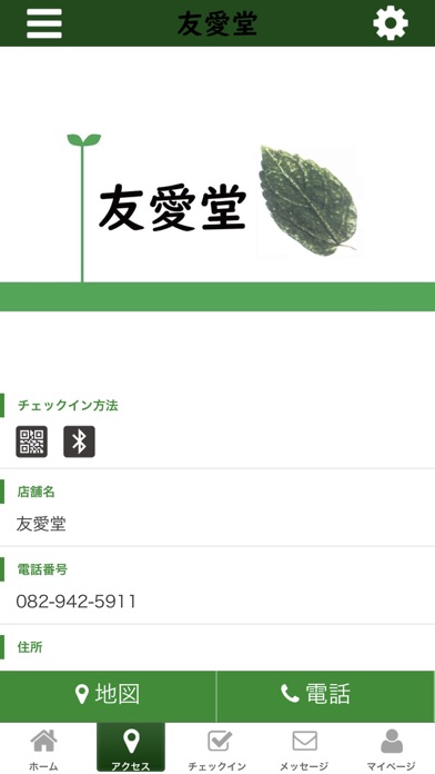 友愛堂 公式アプリ screenshot 4