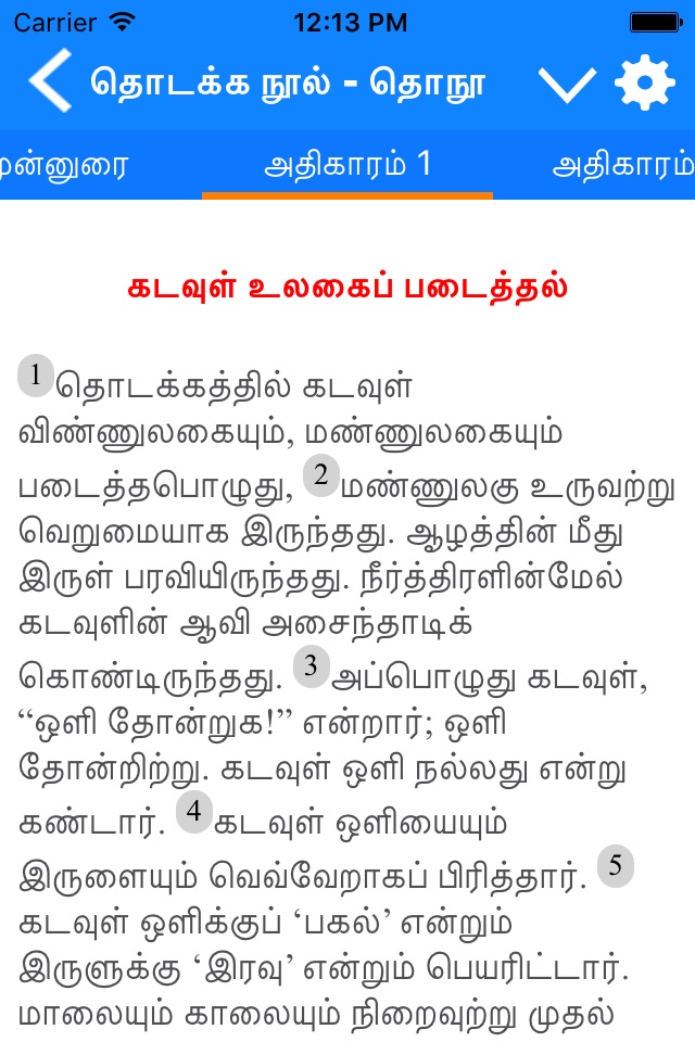 Tamil Bible Arulvakku screenshot 4