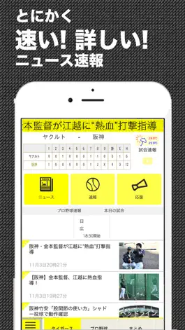 Game screenshot 虎スポ(プロ野球情報 for 阪神タイガース) mod apk