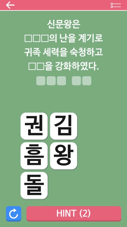 S시험한국사2 screenshot-4