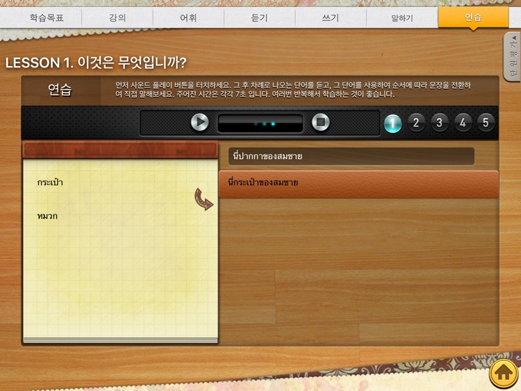 태국어 첫걸음 2 screenshot-3