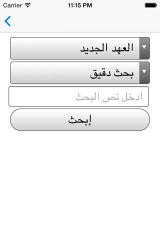 مركز دراسات الكتاب المقدس screenshot 4