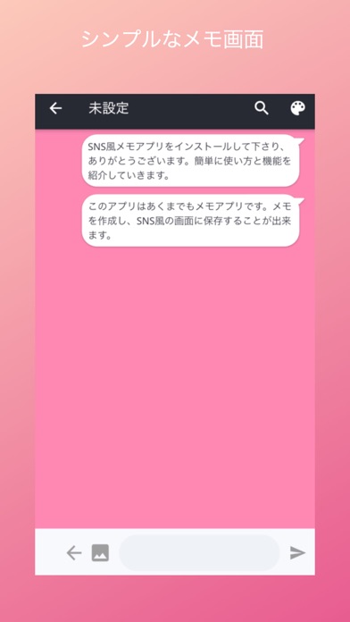 SNS風メモ screenshot1