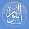 Icon AlNoor - Holy Quran