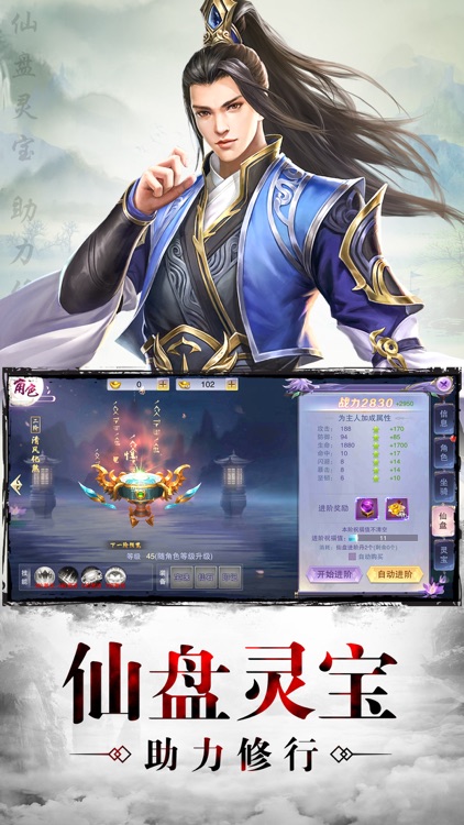 剑问长生-修真玄幻仙侠手游 screenshot-4