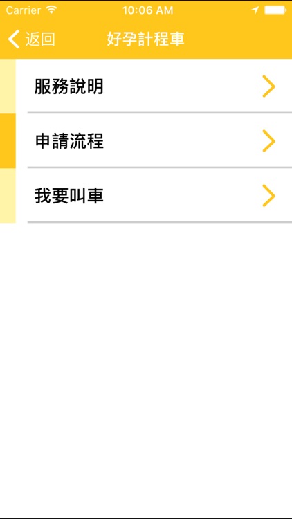 新北孕育寶APP screenshot-5