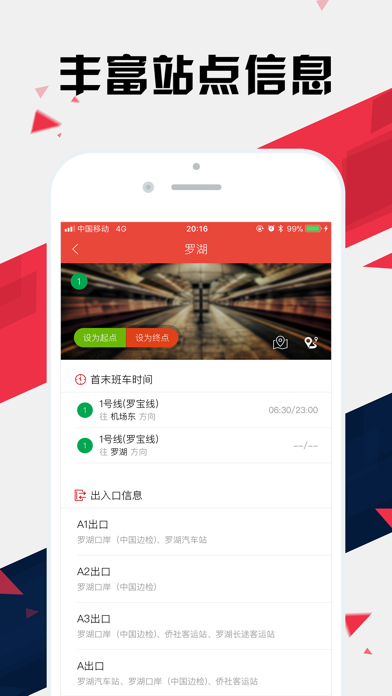 深圳地铁通 - 深圳地铁公交出行导航路线查询app screenshot 3