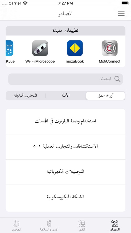 مُختبري screenshot-4