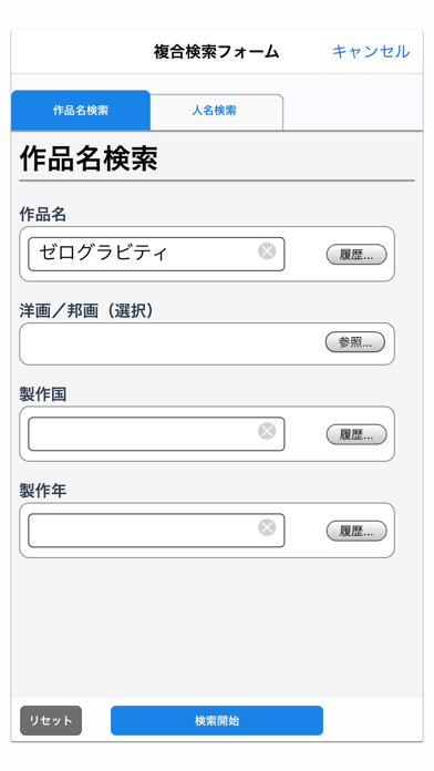 キネマ旬報映画データベース 2014 screenshot1