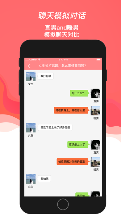 聊天话术神器-恋爱聊天百科 screenshot 2