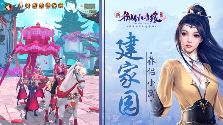 御剑情缘 官方正版 screenshot-4