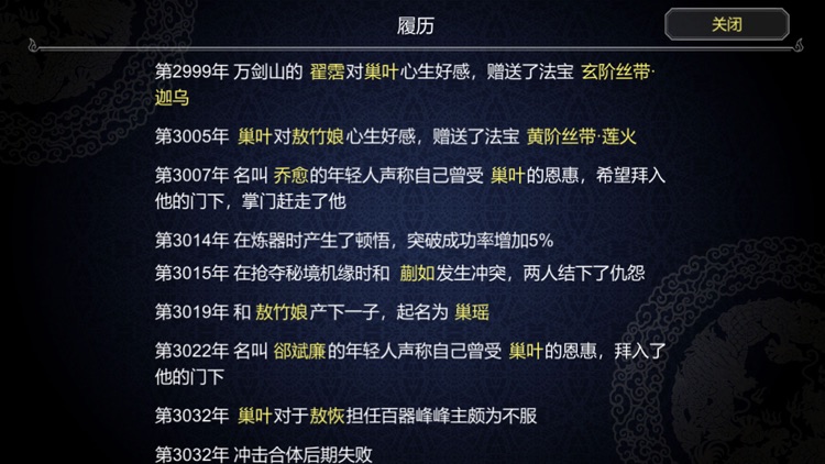 论如何建立一个修仙门派 screenshot-6