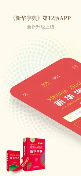 Game screenshot 新华字典-新中国颇具影响力的现代汉语字典 mod apk