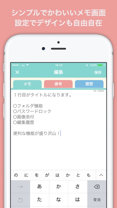 かわいいメモ帳 Bestnote ロック機能で安心 By Eastereggs Ios 日本 Searchman アプリ マーケットデータ