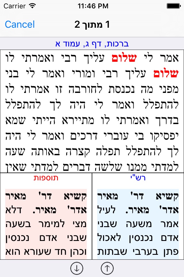 Esh Gemara אש גמרא screenshot 3