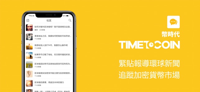 TimeToCoin - 緊貼環球區塊鏈動態(圖3)-速報App