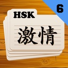 Top 40 Education Apps Like Chinese Flashcards HSK 6 - Best Alternatives