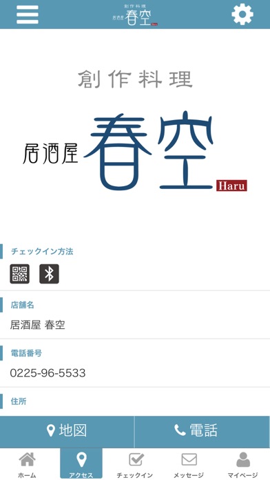創作料理 居酒屋 春空Haru公式アプリ screenshot 4