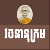 ChounNat Khmer Dictionary