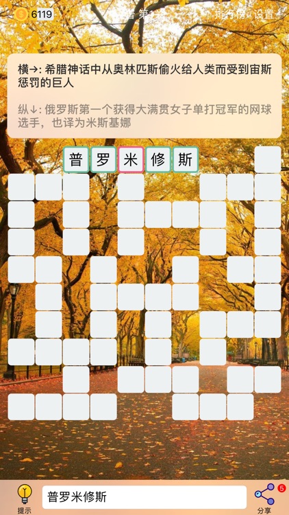 成语填字游戏Puzzle8 - 文字游戏