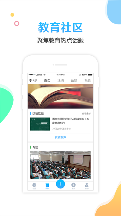 校比邻 screenshot 2