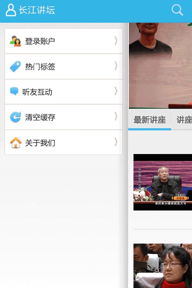 长江讲坛 screenshot 3