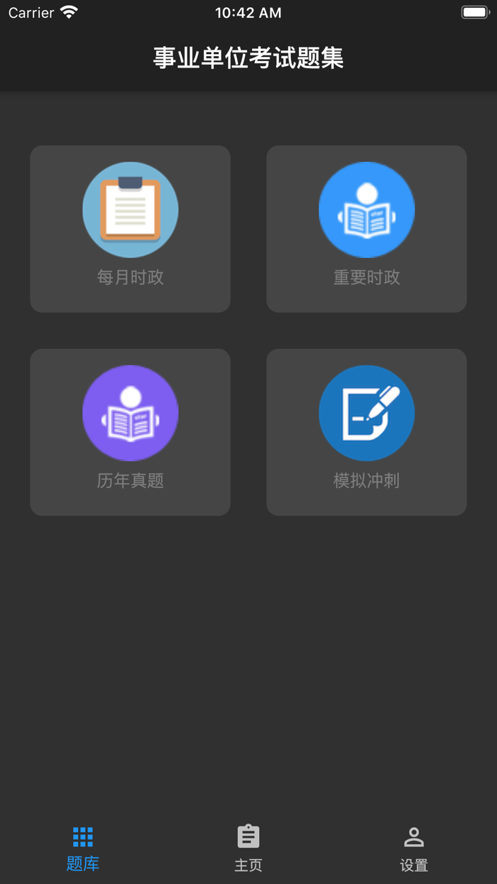 事业单位考试题集