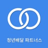 청년배달 파트너스