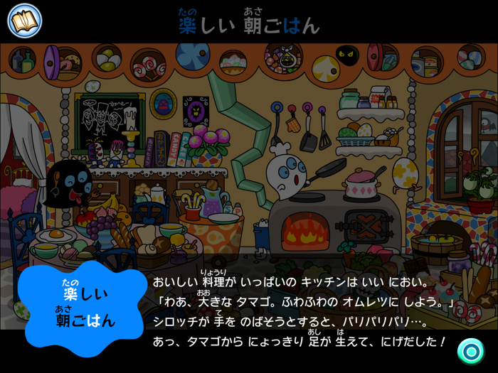 白黒オバケのゲーム絵本「にげるタマゴ」Lite